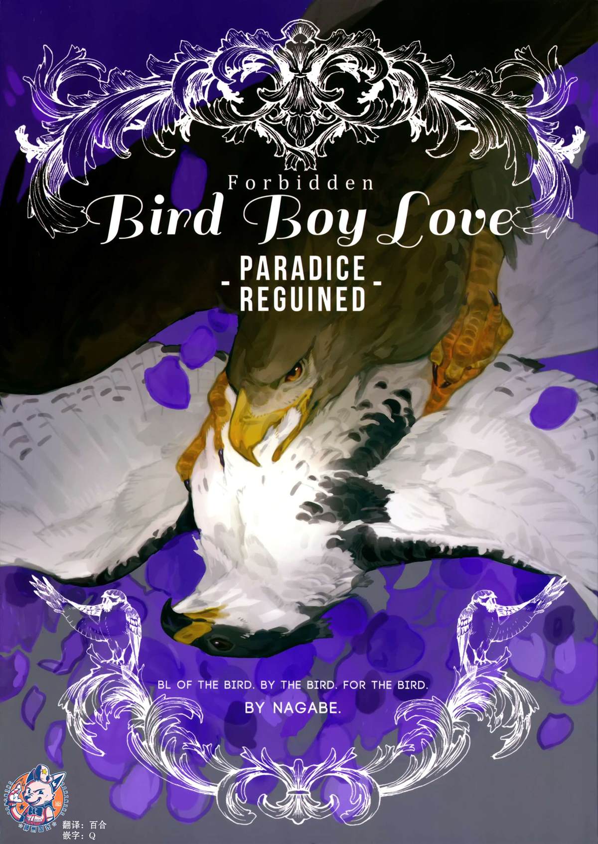 《Forbidden Bird Boy Love》漫画最新章节Paradice Reguined免费下拉式在线观看章节第【1】张图片