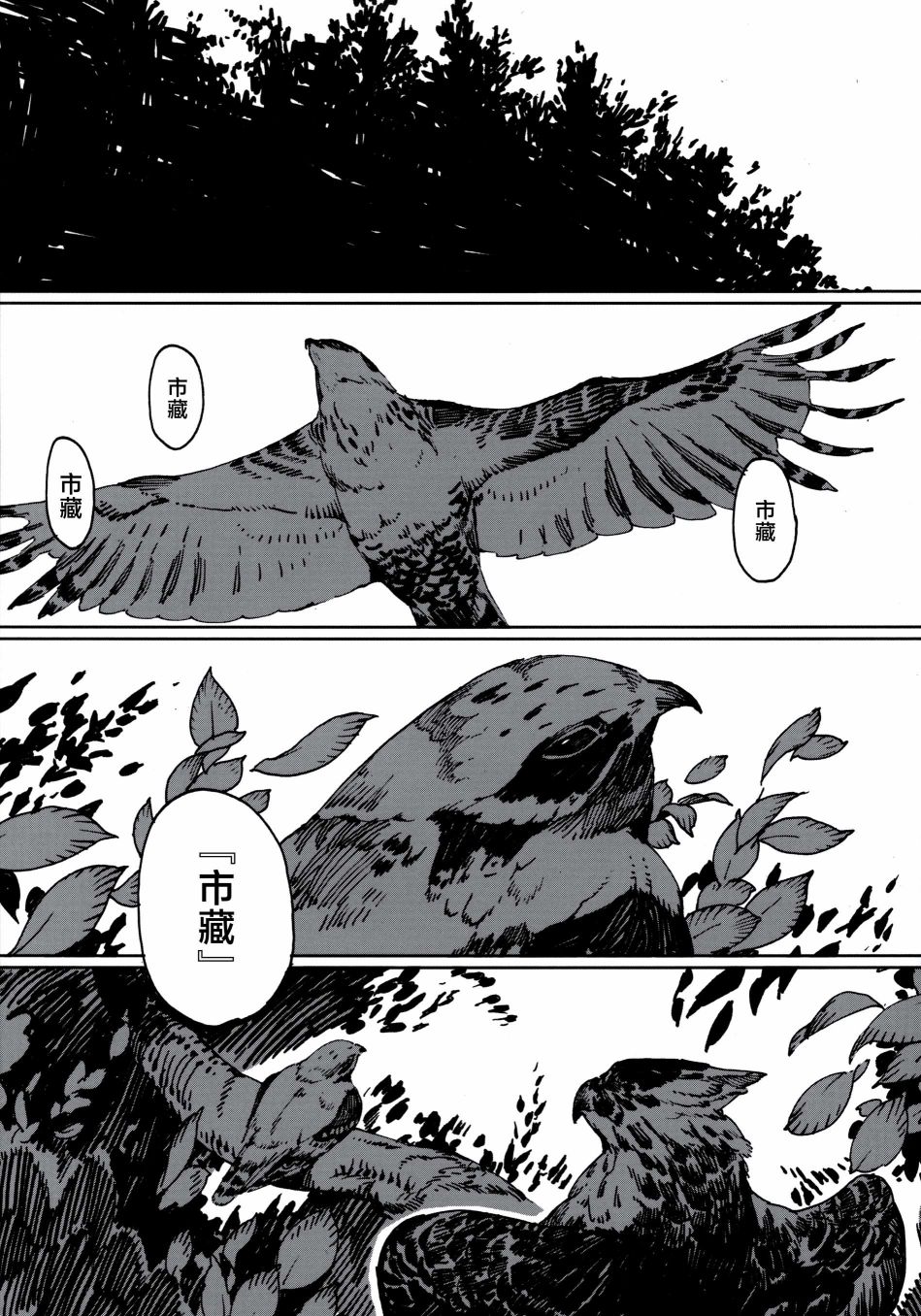 《Forbidden Bird Boy Love》漫画最新章节Paradice Reguined免费下拉式在线观看章节第【87】张图片