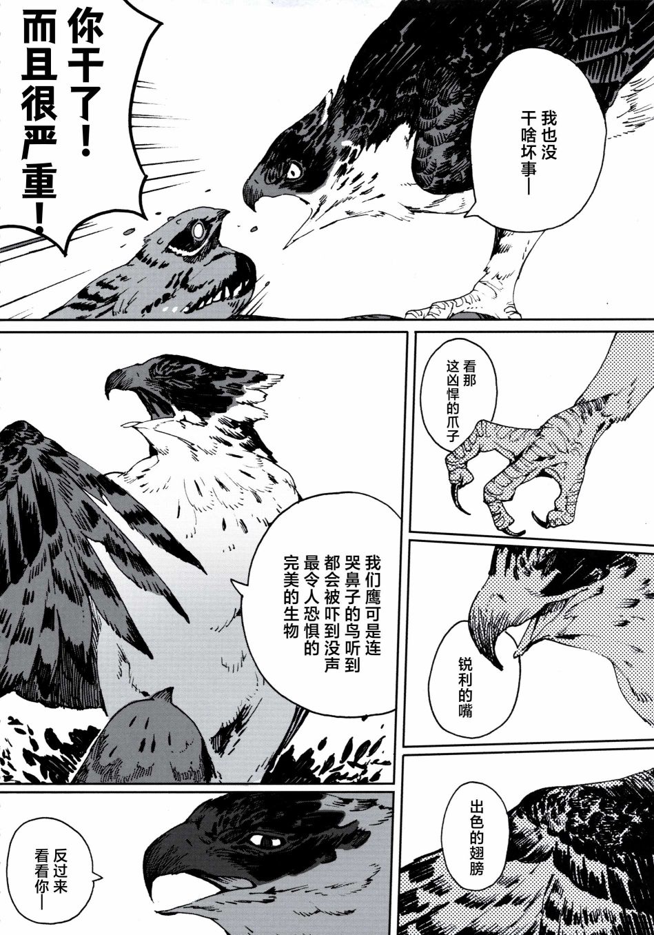 《Forbidden Bird Boy Love》漫画最新章节Paradice Reguined免费下拉式在线观看章节第【90】张图片