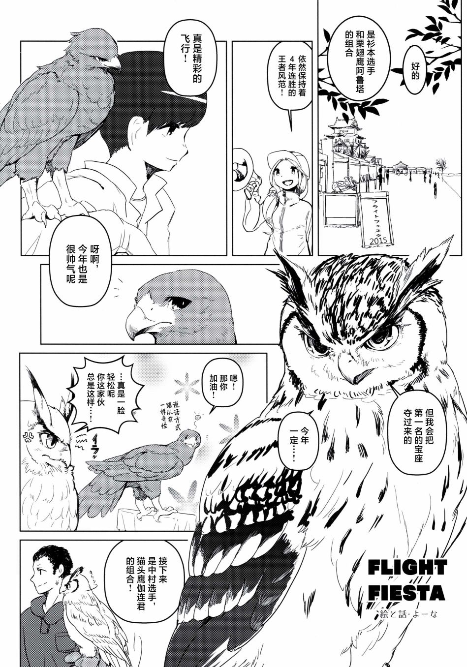 《Forbidden Bird Boy Love》漫画最新章节Paradice Reguined免费下拉式在线观看章节第【17】张图片