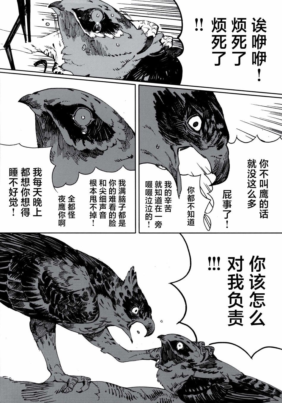 《Forbidden Bird Boy Love》漫画最新章节Paradice Reguined免费下拉式在线观看章节第【95】张图片