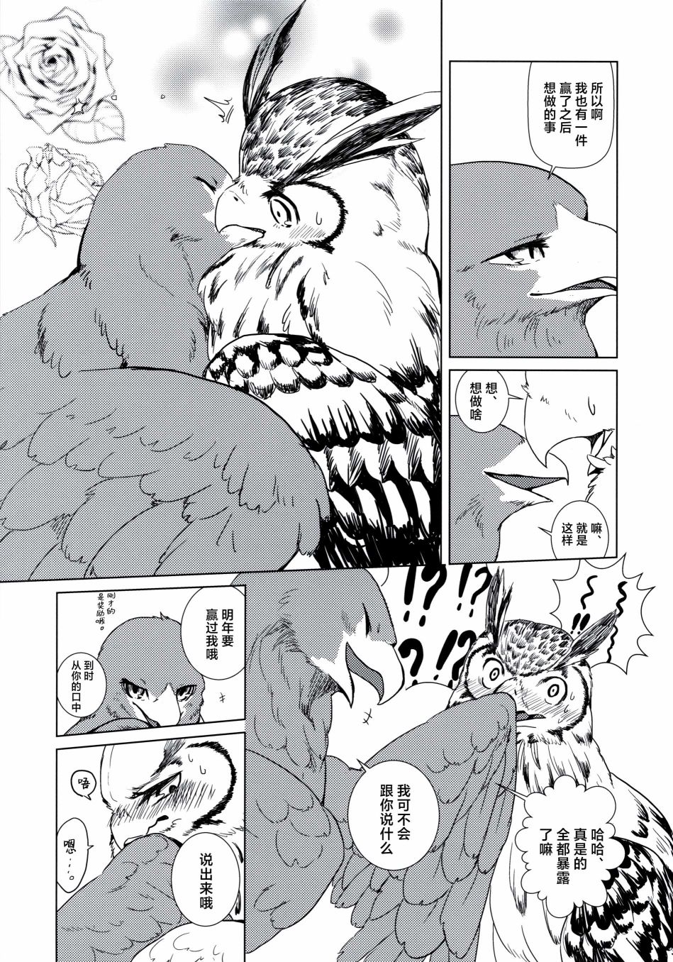 《Forbidden Bird Boy Love》漫画最新章节Paradice Reguined免费下拉式在线观看章节第【20】张图片