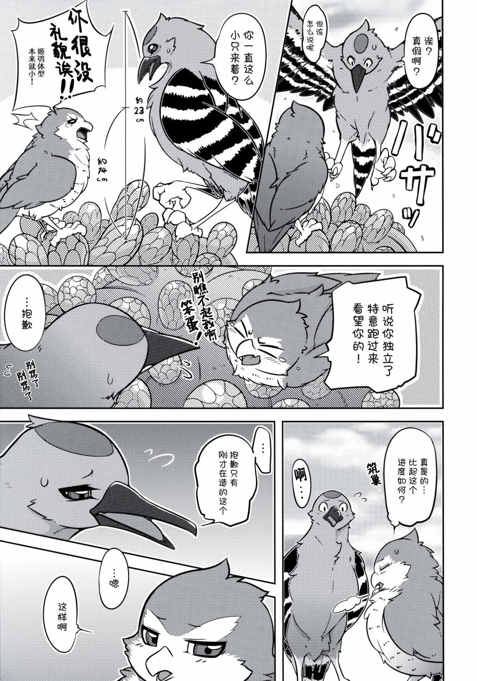 《Forbidden Bird Boy Love》漫画最新章节Paradice Reguined免费下拉式在线观看章节第【62】张图片