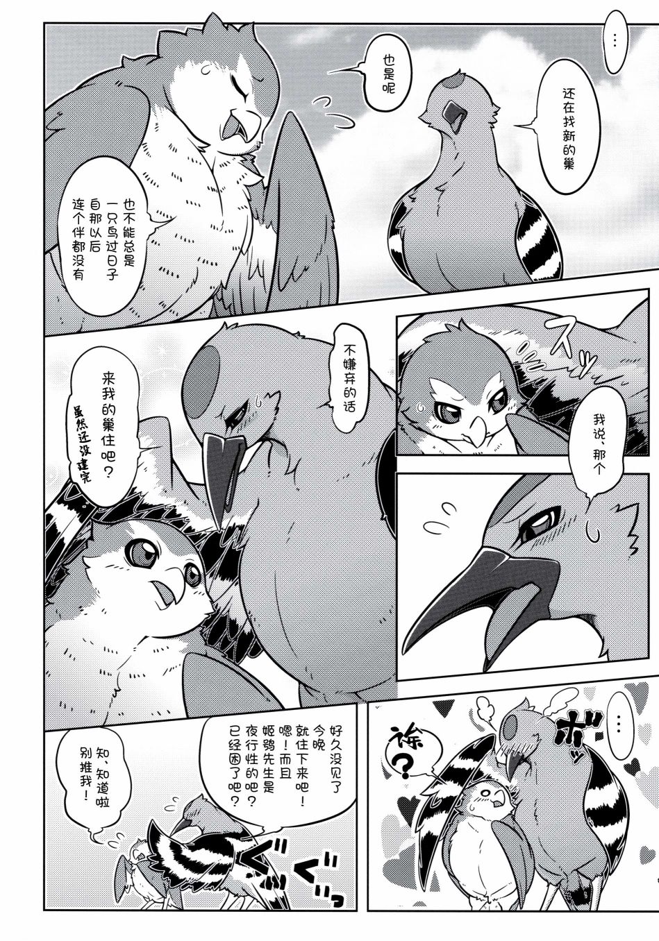 《Forbidden Bird Boy Love》漫画最新章节Paradice Reguined免费下拉式在线观看章节第【63】张图片