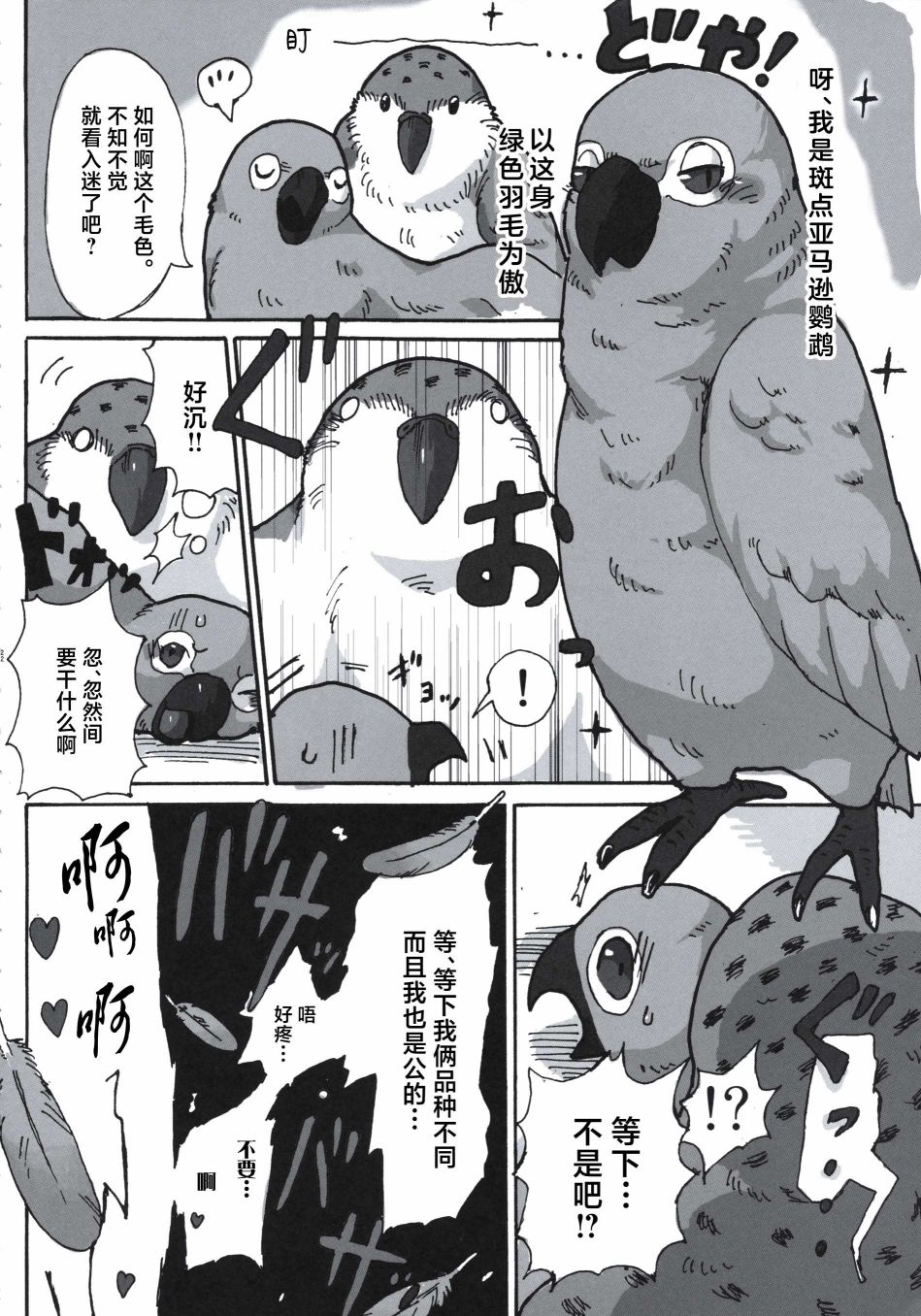 《Forbidden Bird Boy Love》漫画最新章节Paradice Reguined免费下拉式在线观看章节第【23】张图片