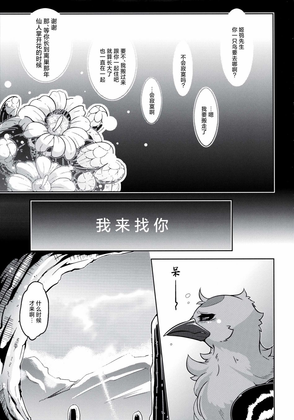 《Forbidden Bird Boy Love》漫画最新章节Paradice Reguined免费下拉式在线观看章节第【60】张图片