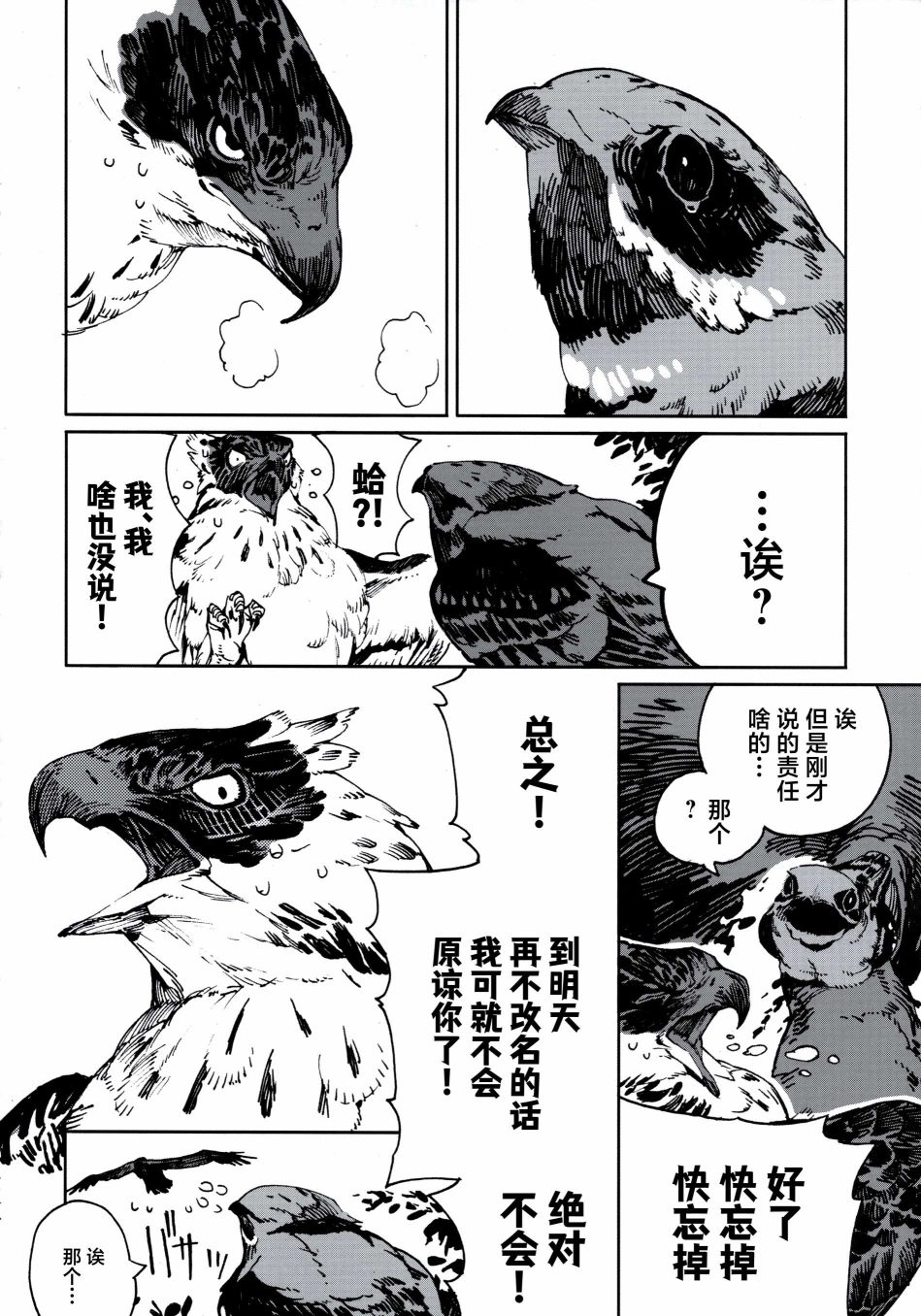 《Forbidden Bird Boy Love》漫画最新章节Paradice Reguined免费下拉式在线观看章节第【96】张图片