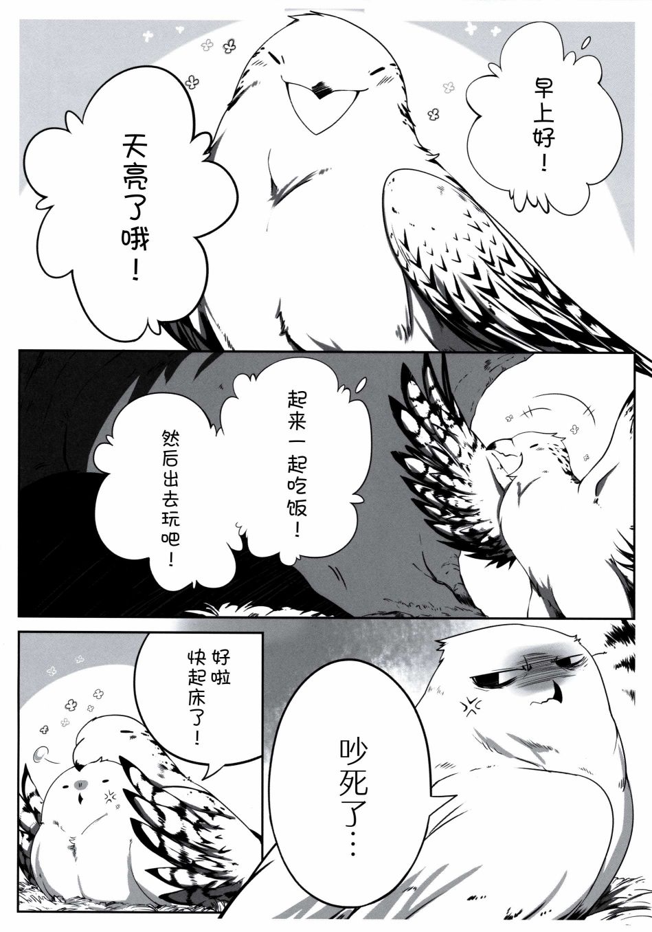 《Forbidden Bird Boy Love》漫画最新章节Paradice Reguined免费下拉式在线观看章节第【25】张图片