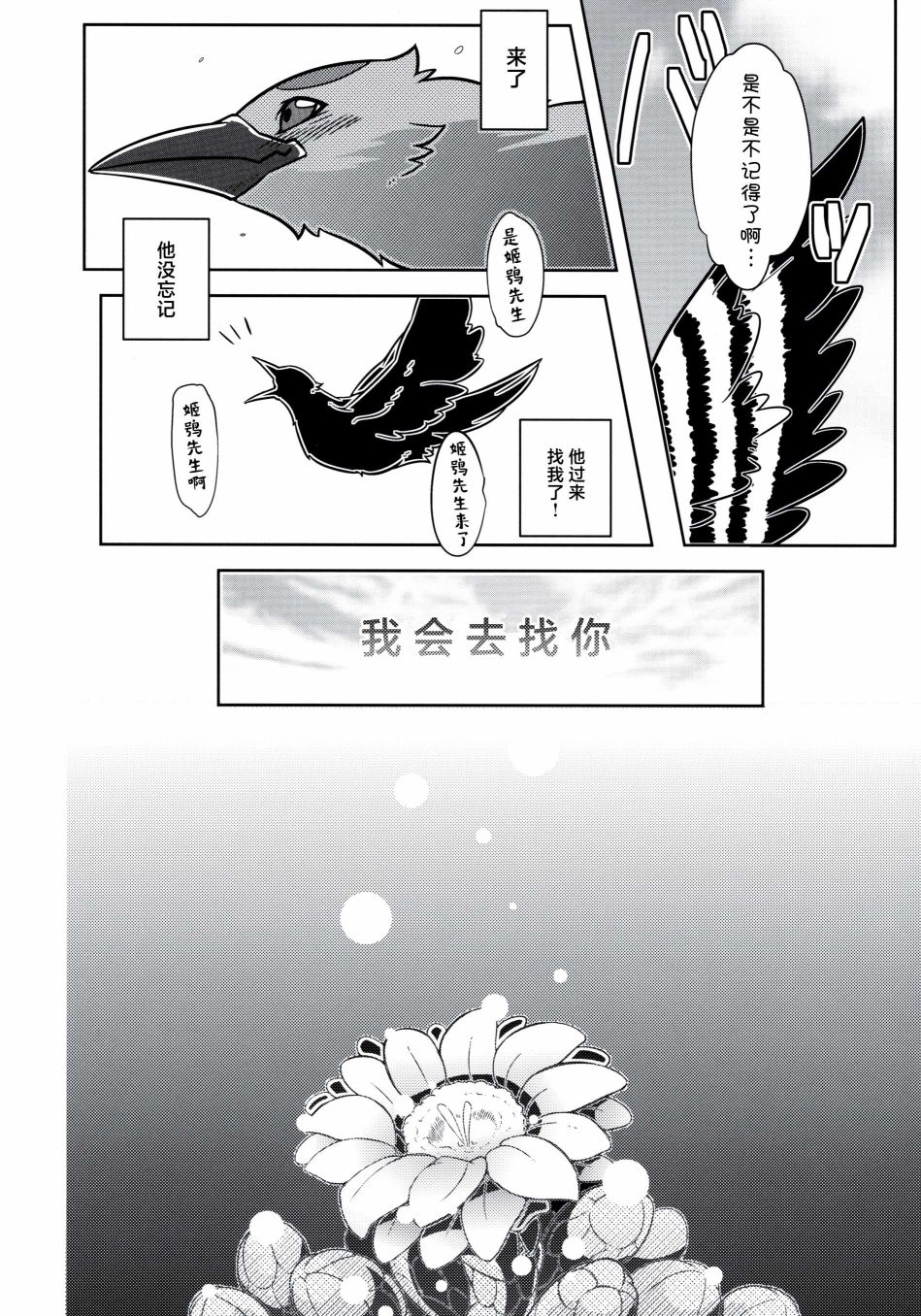 《Forbidden Bird Boy Love》漫画最新章节Paradice Reguined免费下拉式在线观看章节第【65】张图片