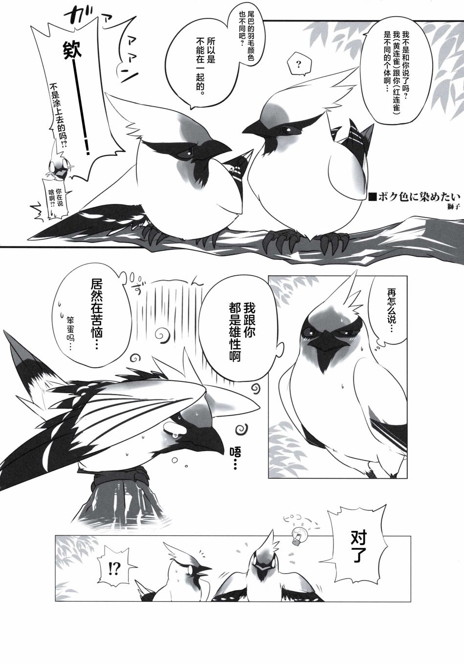 《Forbidden Bird Boy Love》漫画最新章节Paradice Reguined免费下拉式在线观看章节第【29】张图片