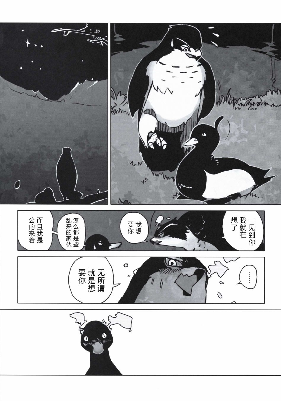 《Forbidden Bird Boy Love》漫画最新章节Paradice Reguined免费下拉式在线观看章节第【54】张图片