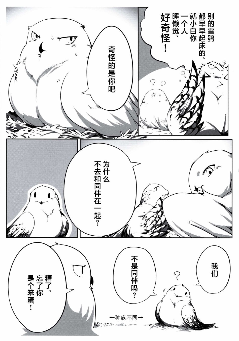 《Forbidden Bird Boy Love》漫画最新章节Paradice Reguined免费下拉式在线观看章节第【26】张图片