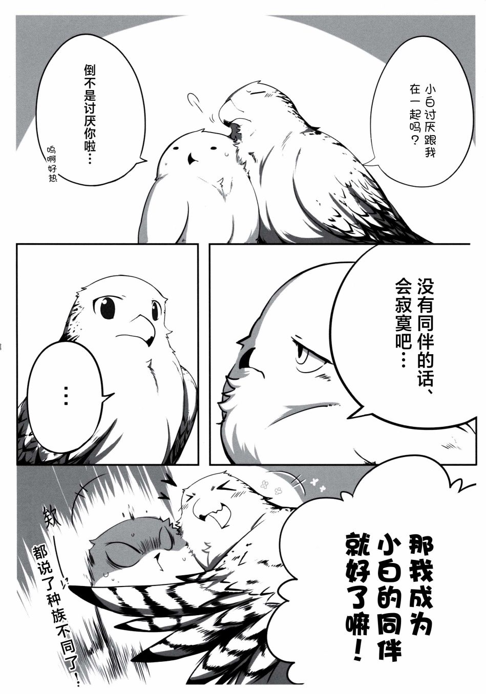 《Forbidden Bird Boy Love》漫画最新章节Paradice Reguined免费下拉式在线观看章节第【27】张图片