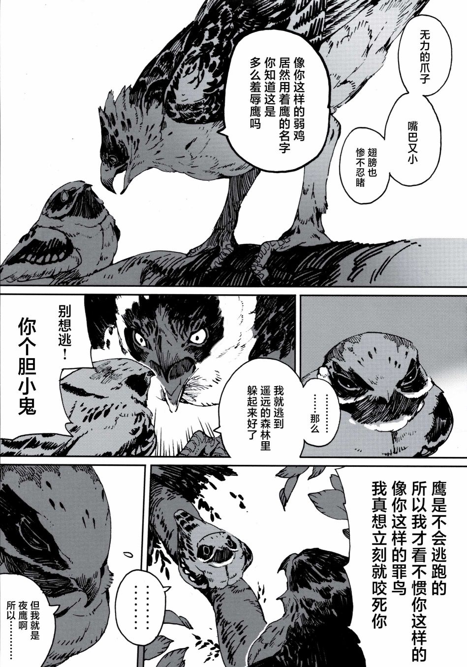 《Forbidden Bird Boy Love》漫画最新章节Paradice Reguined免费下拉式在线观看章节第【91】张图片