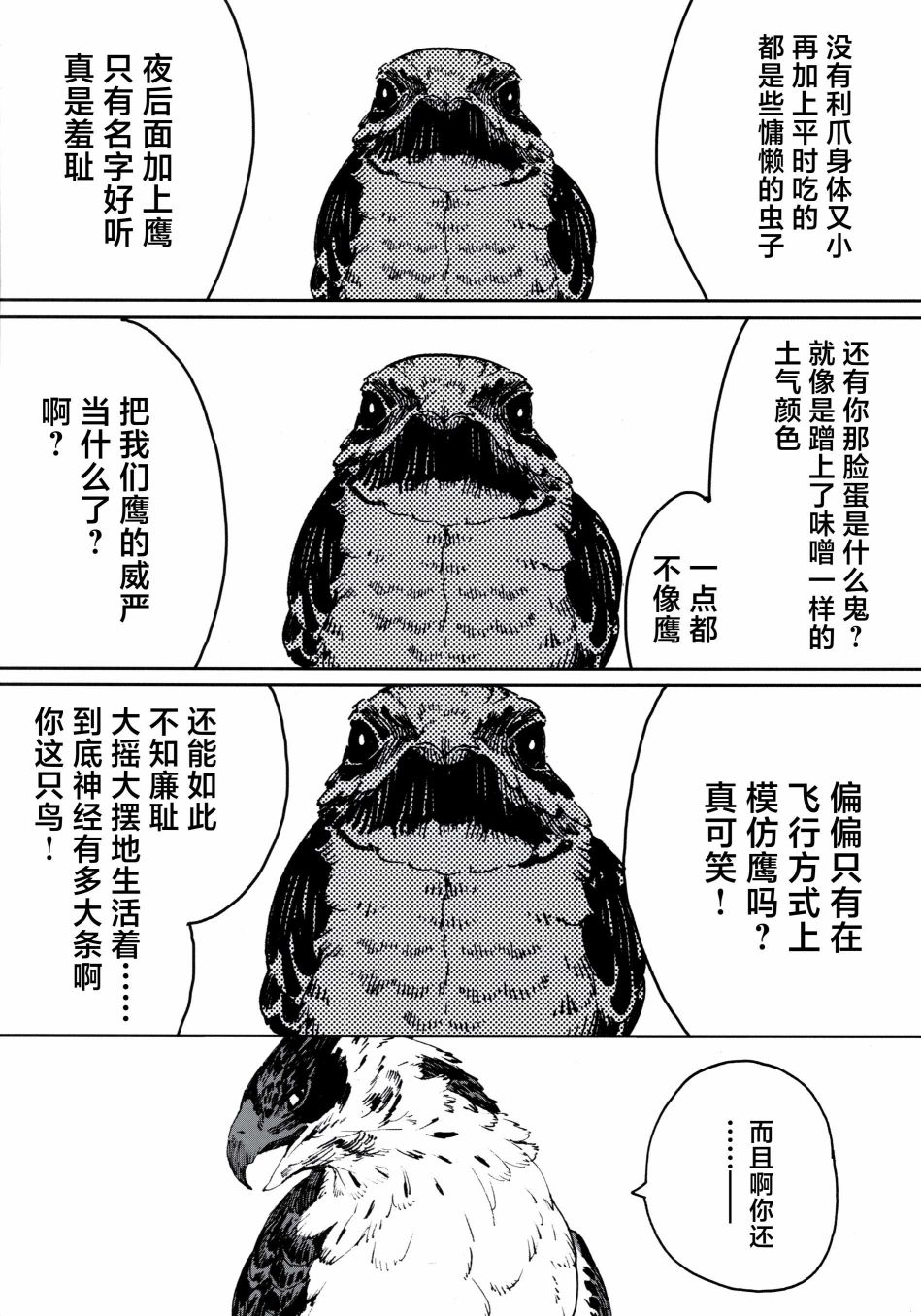 《Forbidden Bird Boy Love》漫画最新章节Paradice Reguined免费下拉式在线观看章节第【93】张图片