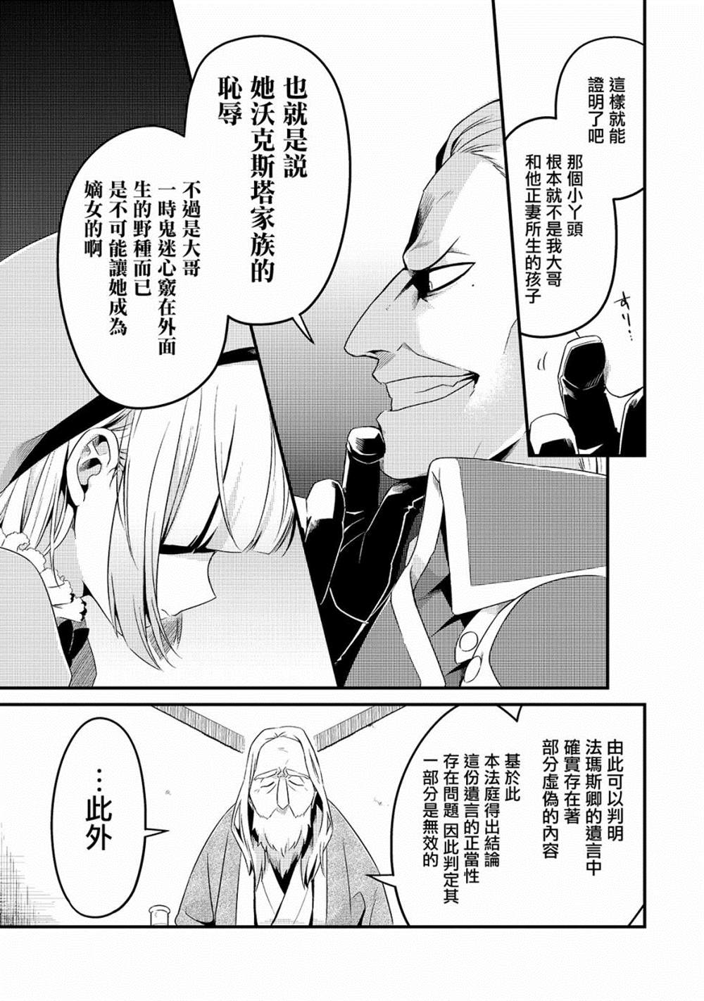 《流放者食堂》漫画最新章节第9话免费下拉式在线观看章节第【14】张图片