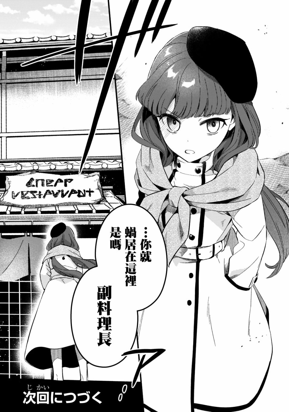 《流放者食堂》漫画最新章节第23话免费下拉式在线观看章节第【21】张图片