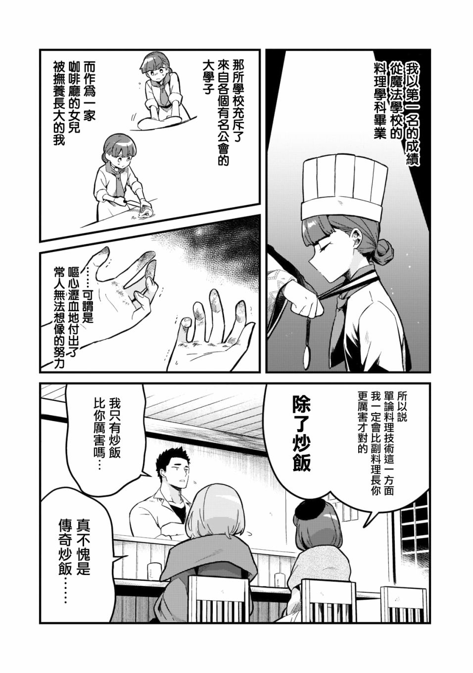 《流放者食堂》漫画最新章节第24话免费下拉式在线观看章节第【13】张图片