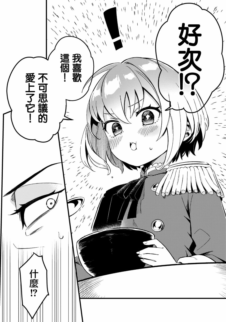 《流放者食堂》漫画最新章节第23话免费下拉式在线观看章节第【5】张图片