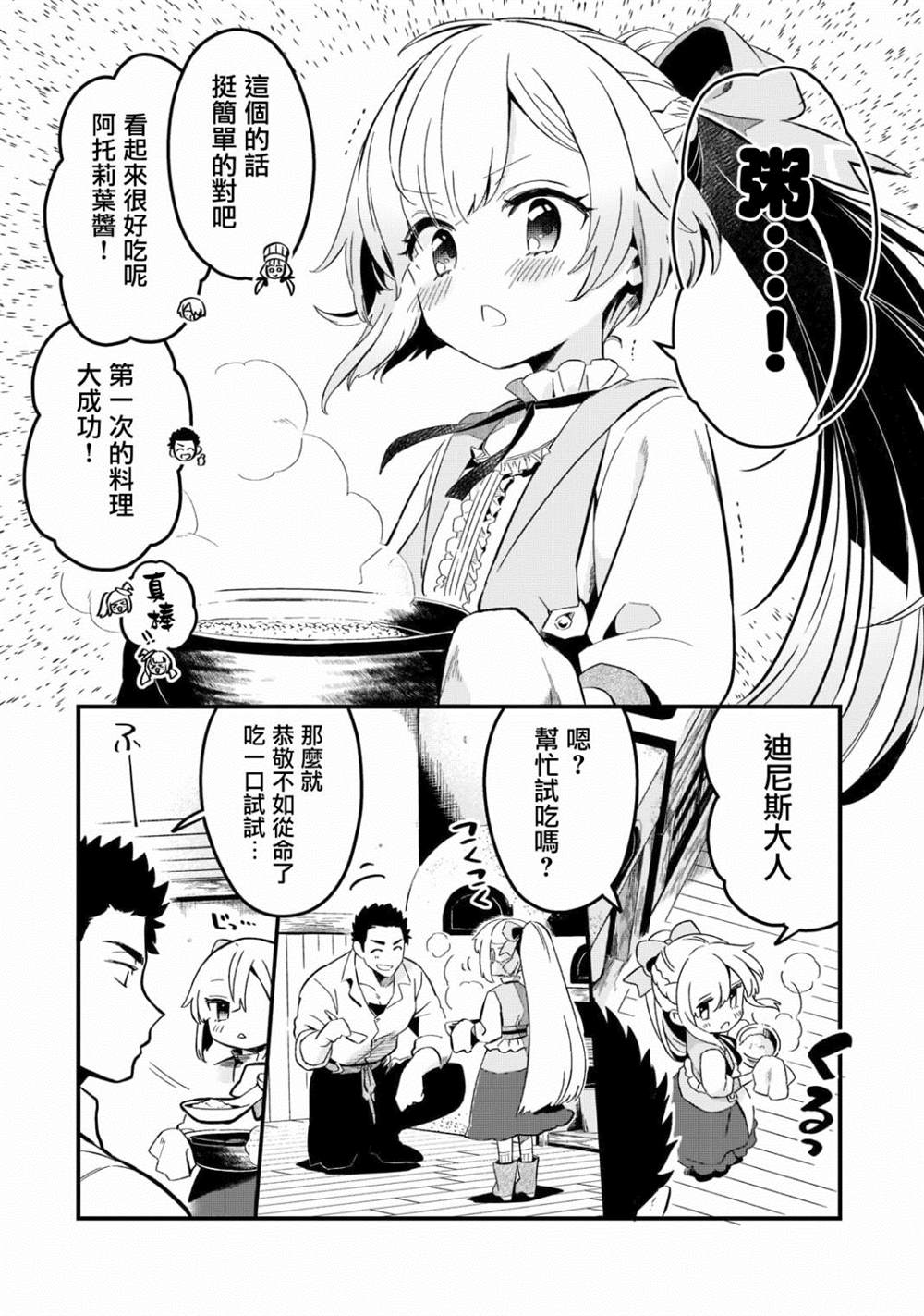 《流放者食堂》漫画最新章节第26话免费下拉式在线观看章节第【13】张图片