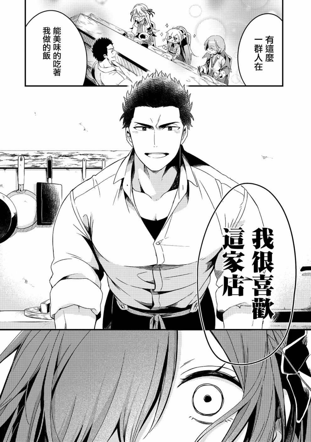 《流放者食堂》漫画最新章节第6话免费下拉式在线观看章节第【24】张图片