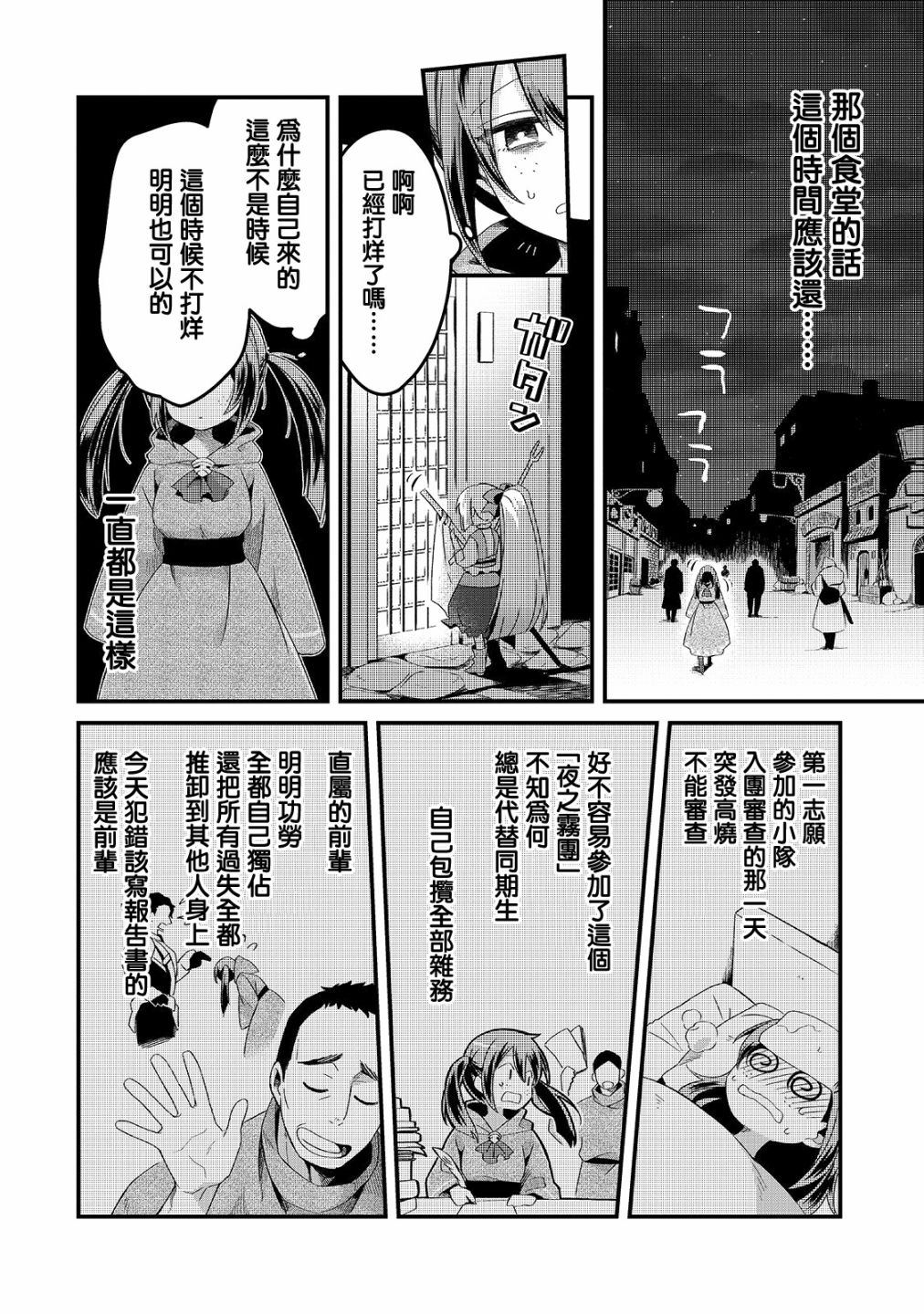 《流放者食堂》漫画最新章节第5话免费下拉式在线观看章节第【7】张图片