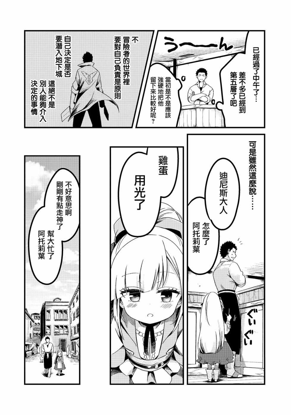 《流放者食堂》漫画最新章节第3话免费下拉式在线观看章节第【22】张图片