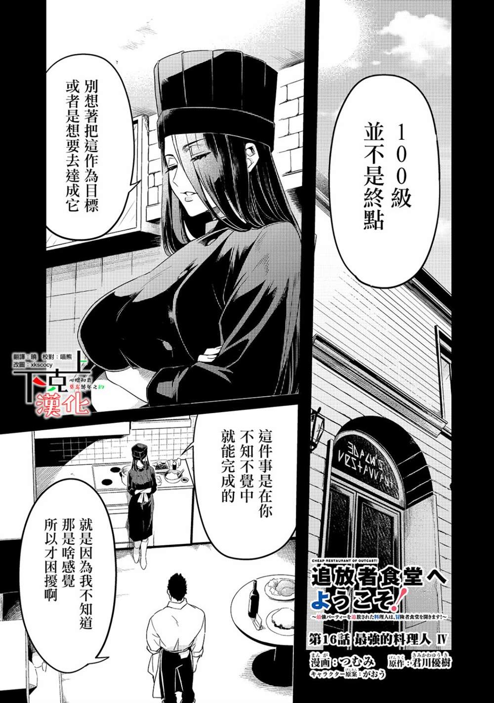 《流放者食堂》漫画最新章节第16话免费下拉式在线观看章节第【1】张图片