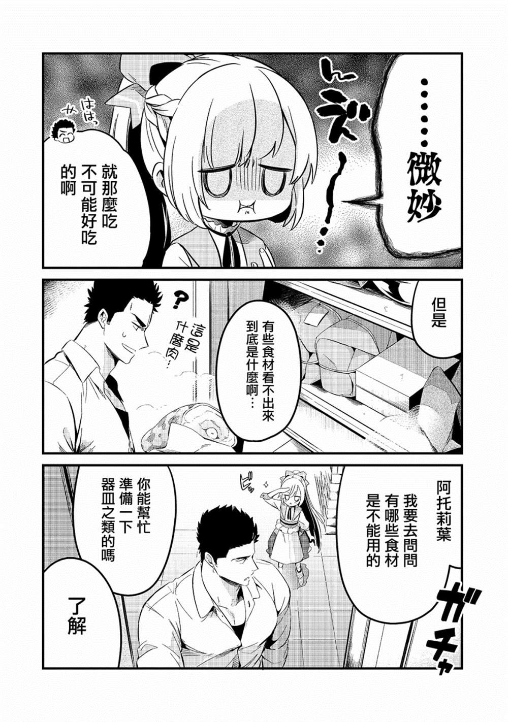 《流放者食堂》漫画最新章节第21话免费下拉式在线观看章节第【15】张图片