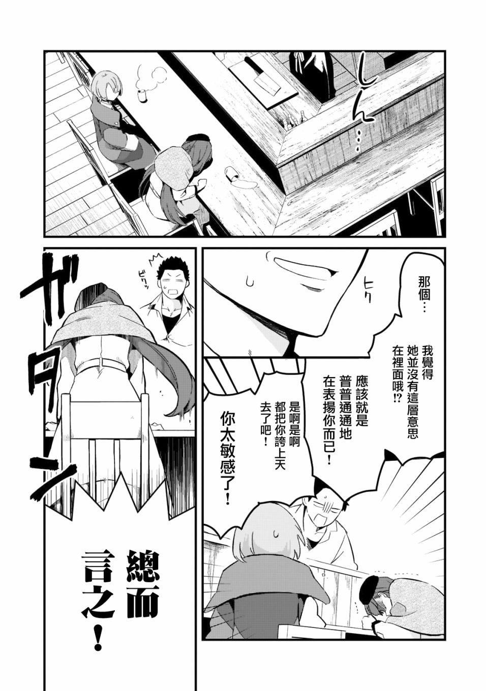 《流放者食堂》漫画最新章节第24话免费下拉式在线观看章节第【18】张图片