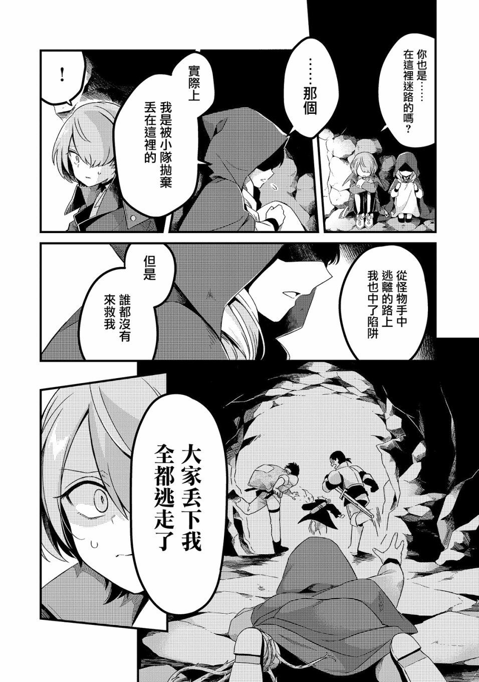 《流放者食堂》漫画最新章节第4话免费下拉式在线观看章节第【8】张图片