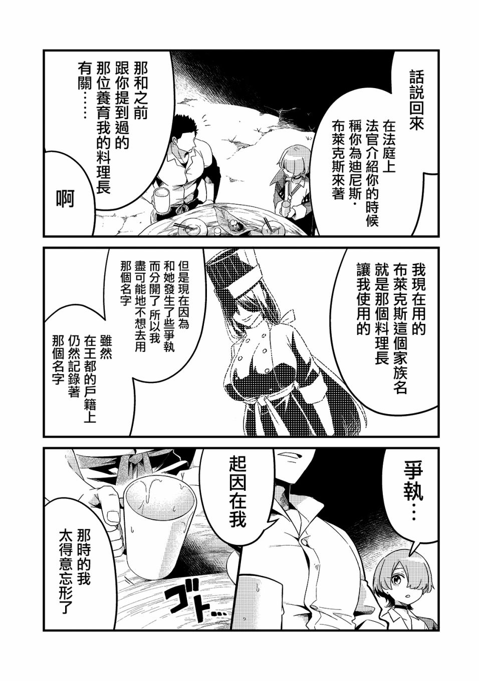 《流放者食堂》漫画最新章节第10话免费下拉式在线观看章节第【22】张图片