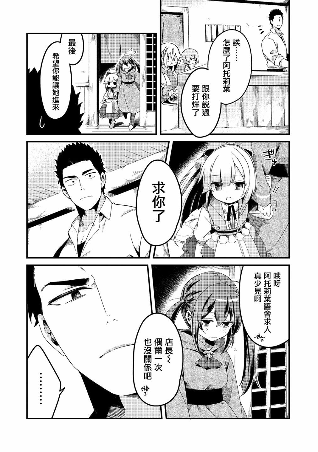 《流放者食堂》漫画最新章节第5话免费下拉式在线观看章节第【9】张图片