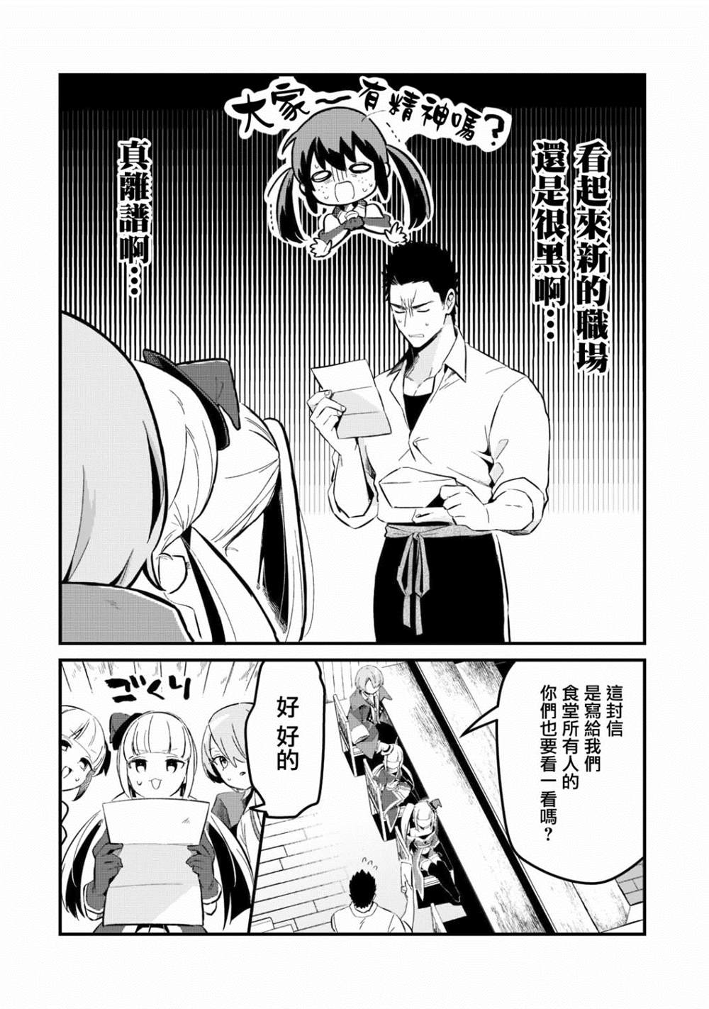 《流放者食堂》漫画最新章节第27话免费下拉式在线观看章节第【2】张图片