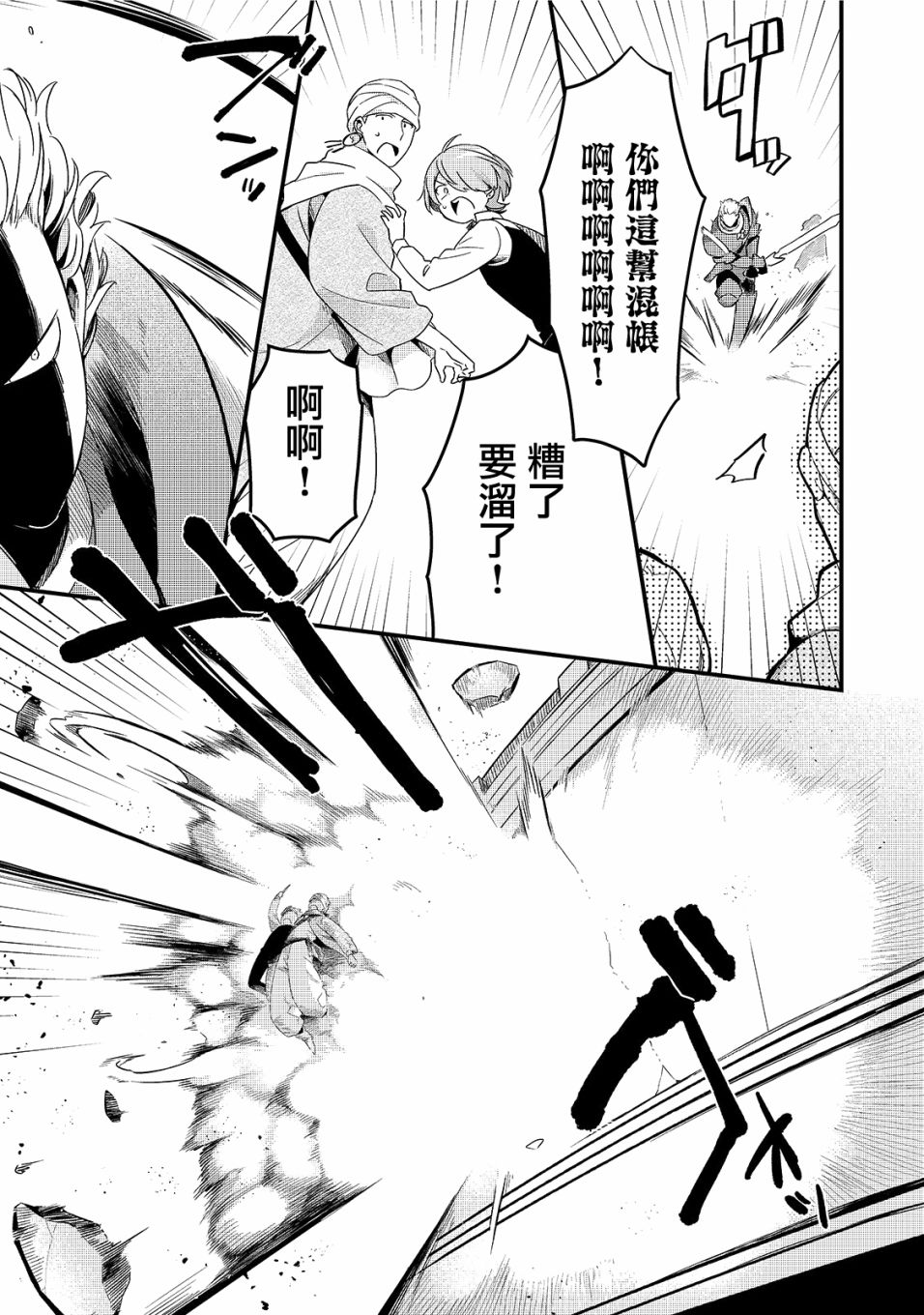 《流放者食堂》漫画最新章节第14话免费下拉式在线观看章节第【11】张图片