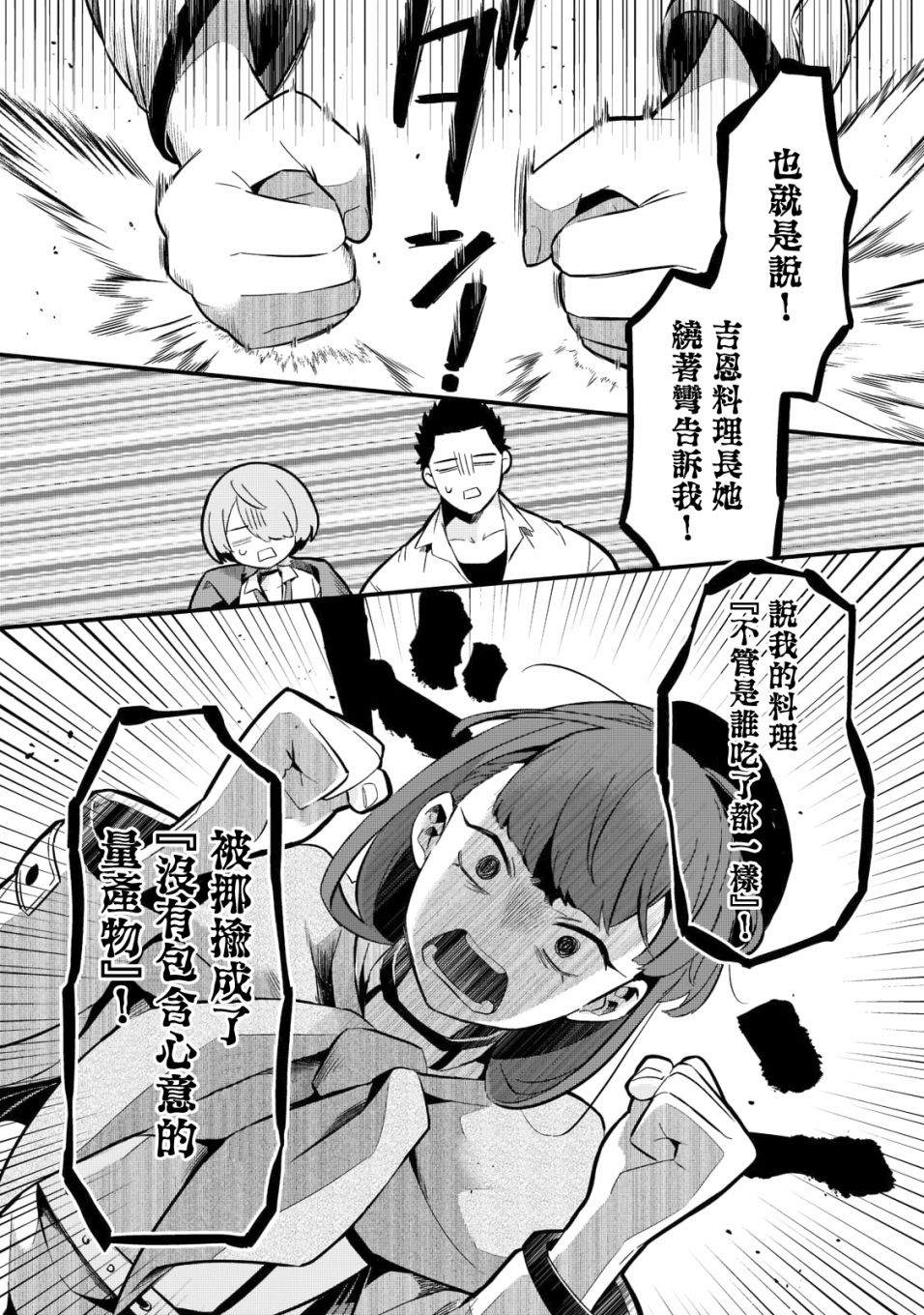 《流放者食堂》漫画最新章节第24话免费下拉式在线观看章节第【17】张图片