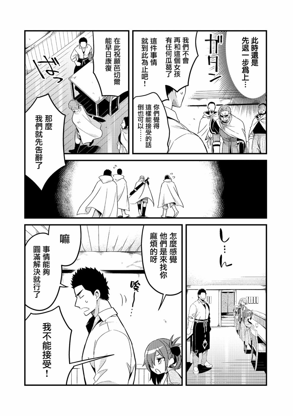 《流放者食堂》漫画最新章节第6话免费下拉式在线观看章节第【14】张图片