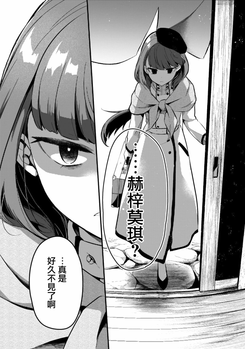 《流放者食堂》漫画最新章节第24话免费下拉式在线观看章节第【7】张图片