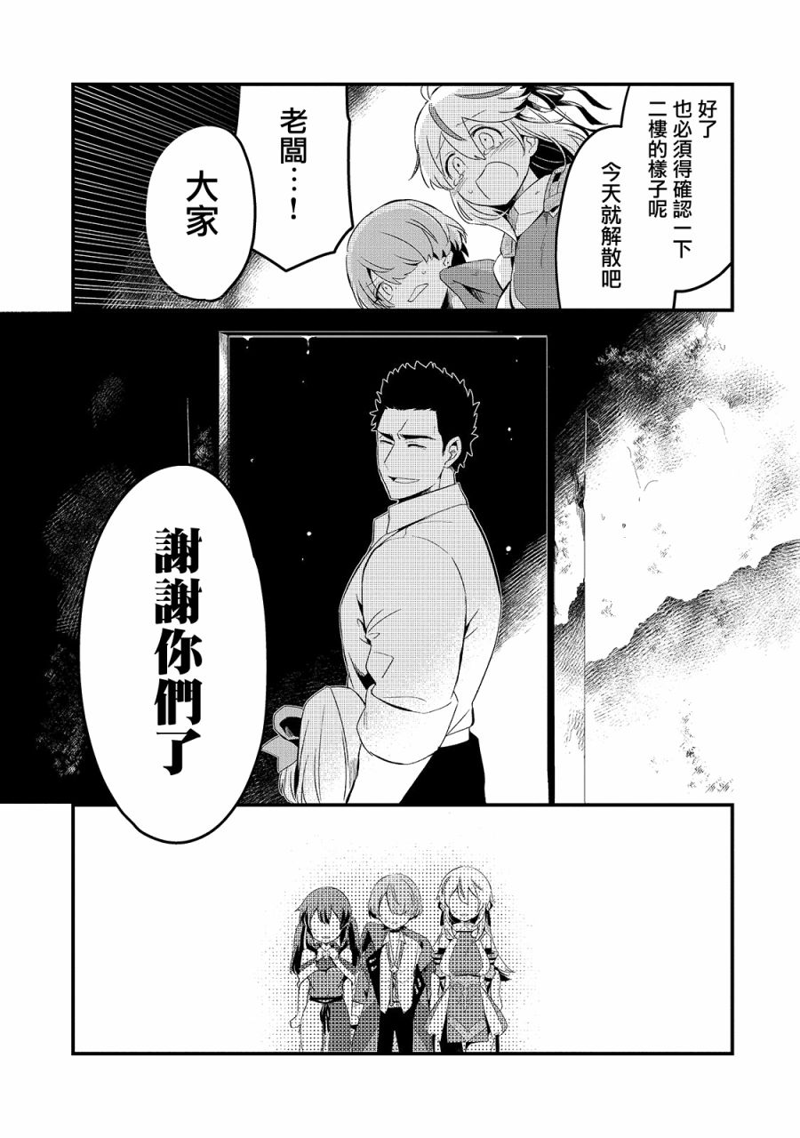 《流放者食堂》漫画最新章节第11话免费下拉式在线观看章节第【12】张图片