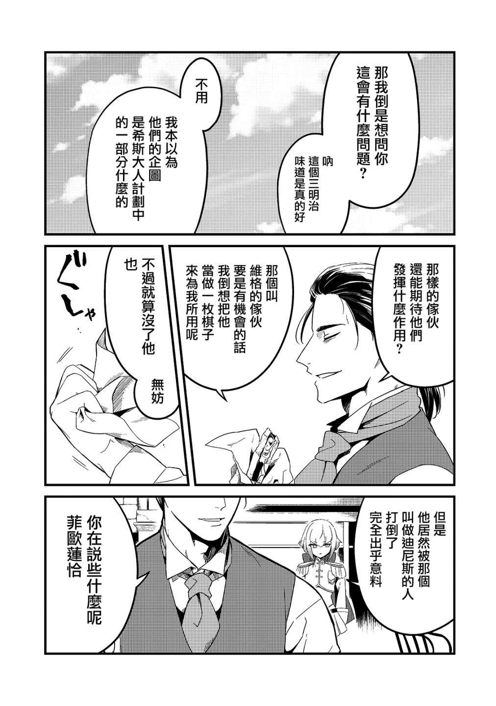 《流放者食堂》漫画最新章节第17话免费下拉式在线观看章节第【17】张图片