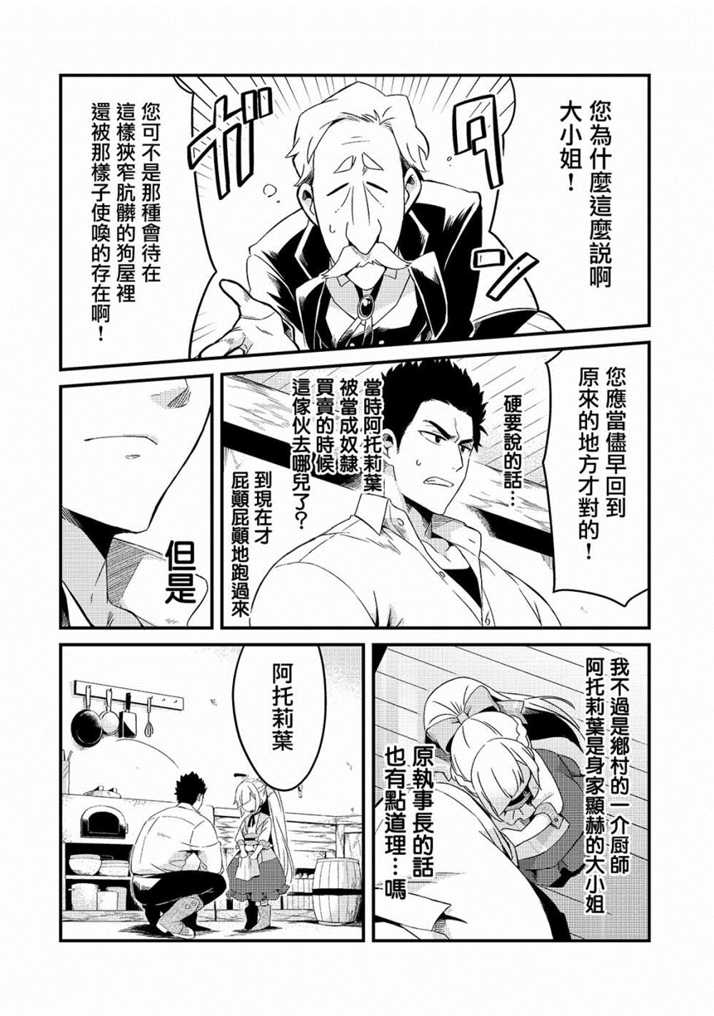 《流放者食堂》漫画最新章节第8话免费下拉式在线观看章节第【11】张图片