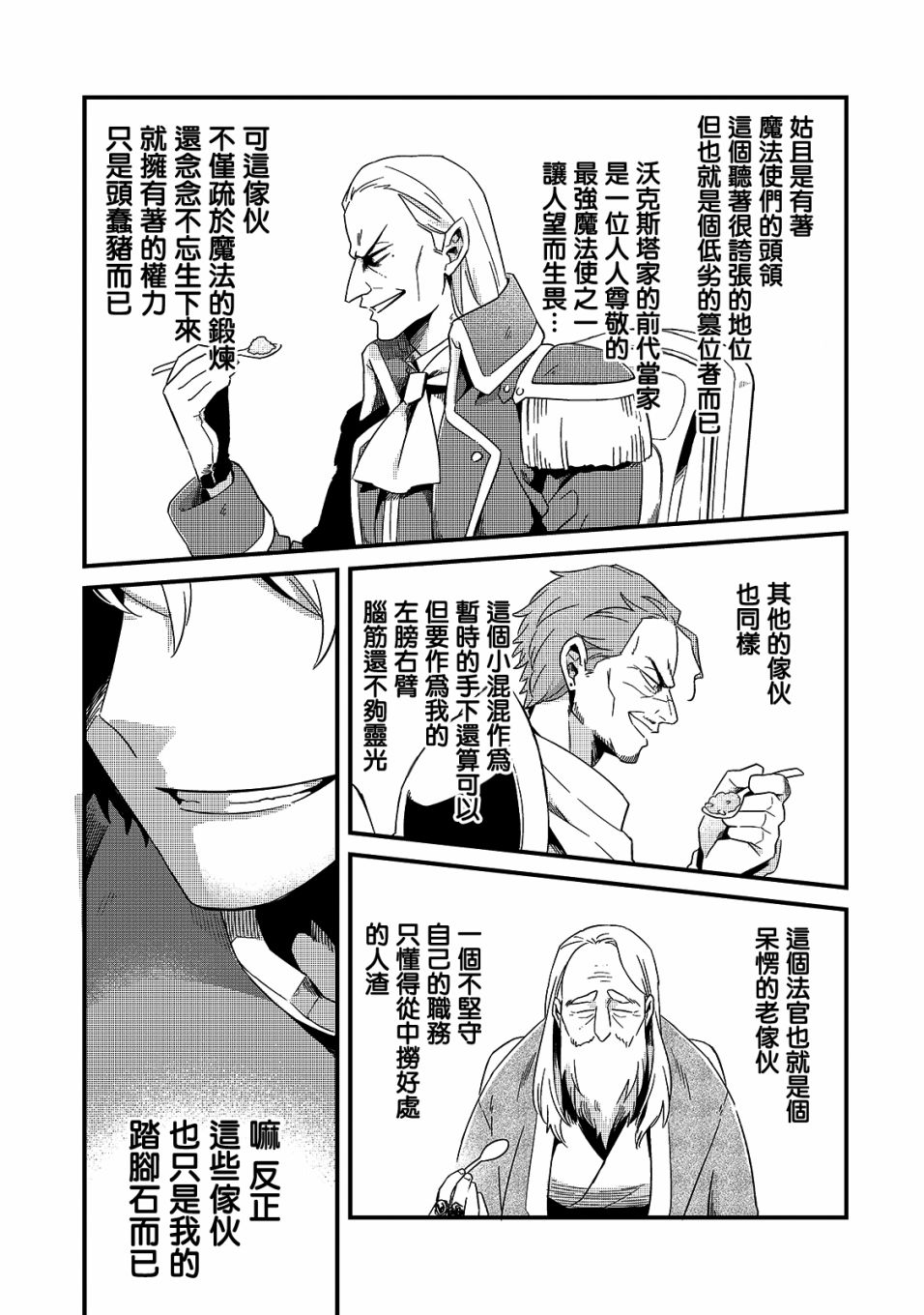 《流放者食堂》漫画最新章节第13话免费下拉式在线观看章节第【17】张图片