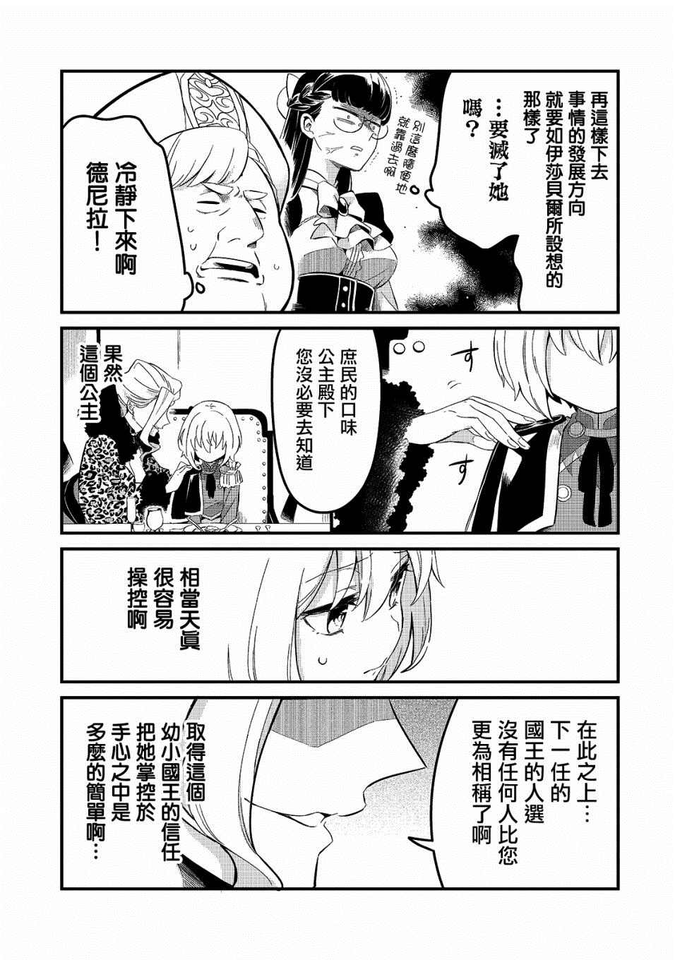 《流放者食堂》漫画最新章节第22话免费下拉式在线观看章节第【12】张图片