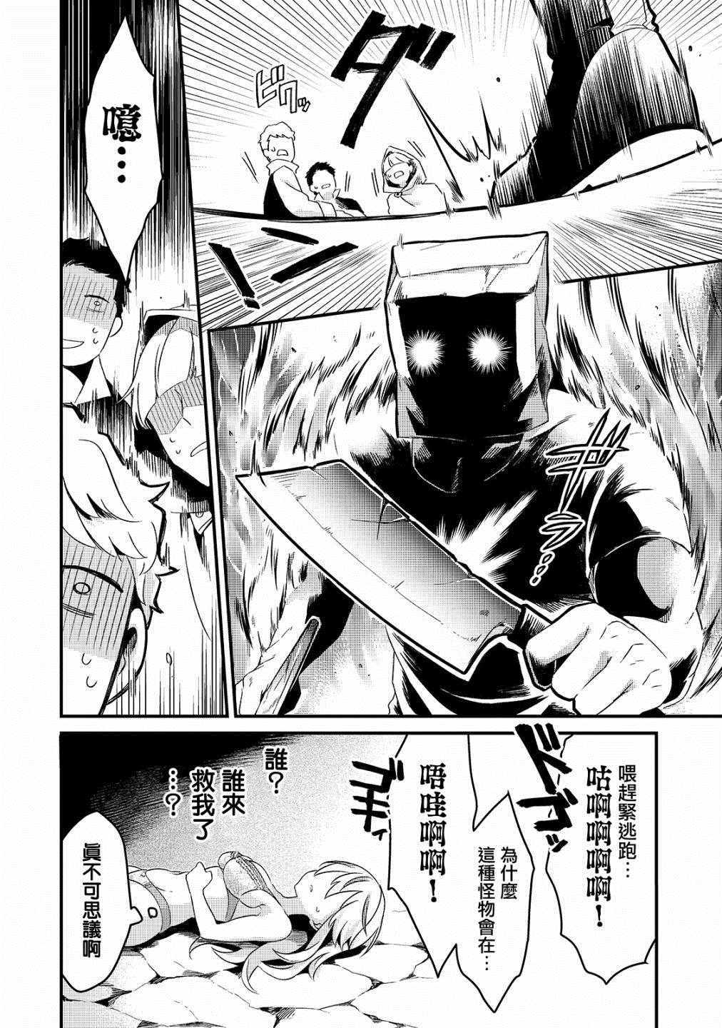 《流放者食堂》漫画最新章节第2话免费下拉式在线观看章节第【25】张图片