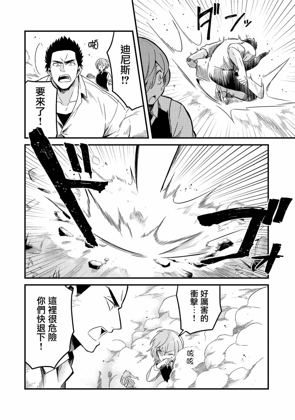 《流放者食堂》漫画最新章节第14话免费下拉式在线观看章节第【20】张图片