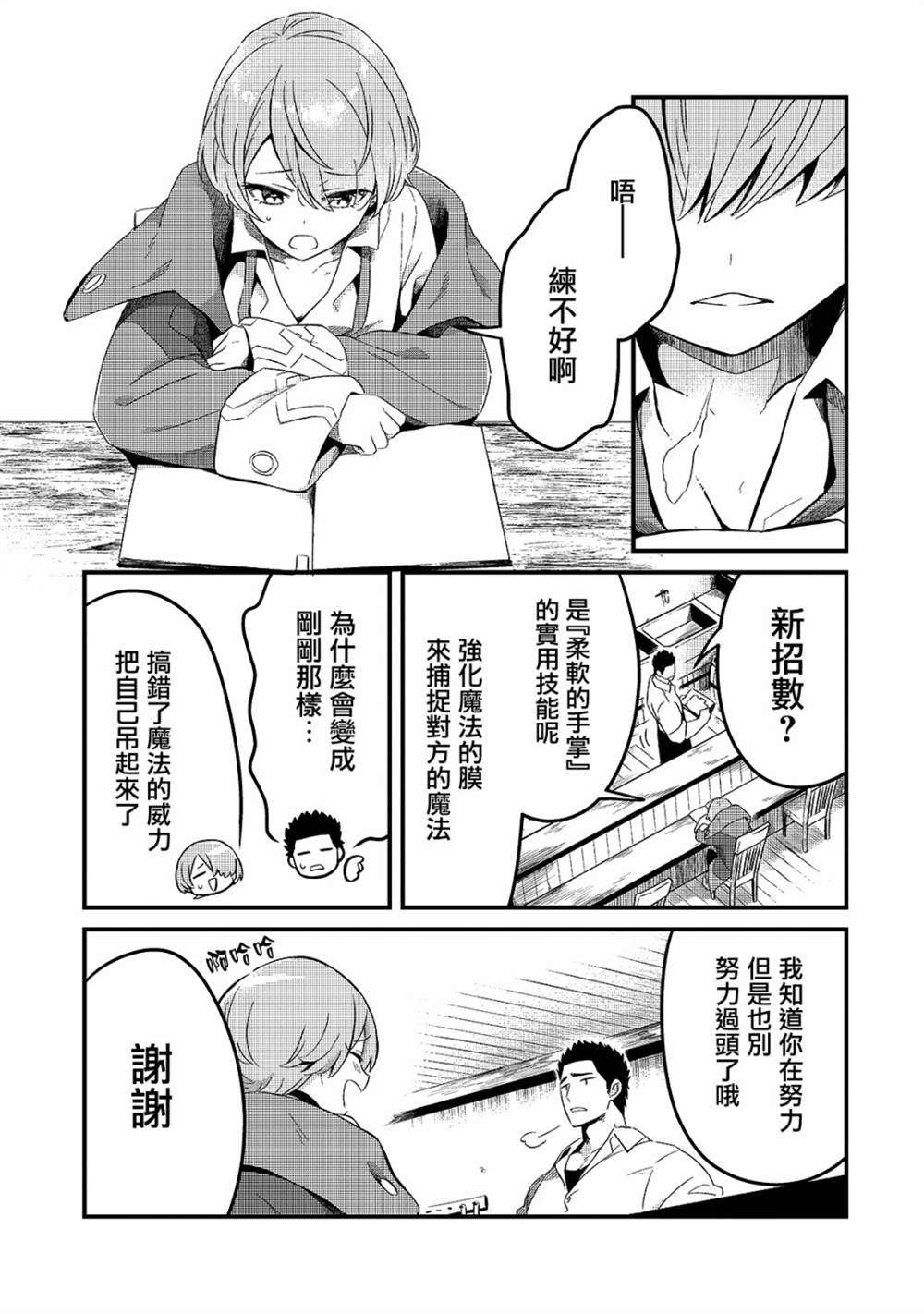 《流放者食堂》漫画最新章节第19话免费下拉式在线观看章节第【9】张图片