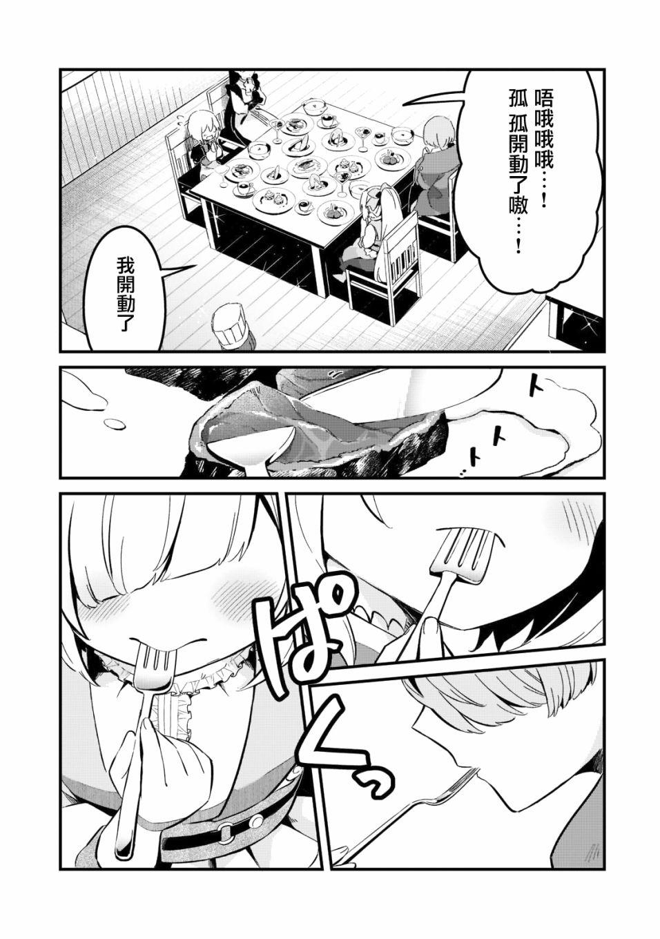 《流放者食堂》漫画最新章节第25话免费下拉式在线观看章节第【8】张图片