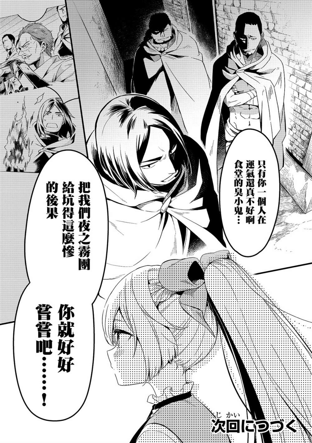 《流放者食堂》漫画最新章节第19话免费下拉式在线观看章节第【29】张图片