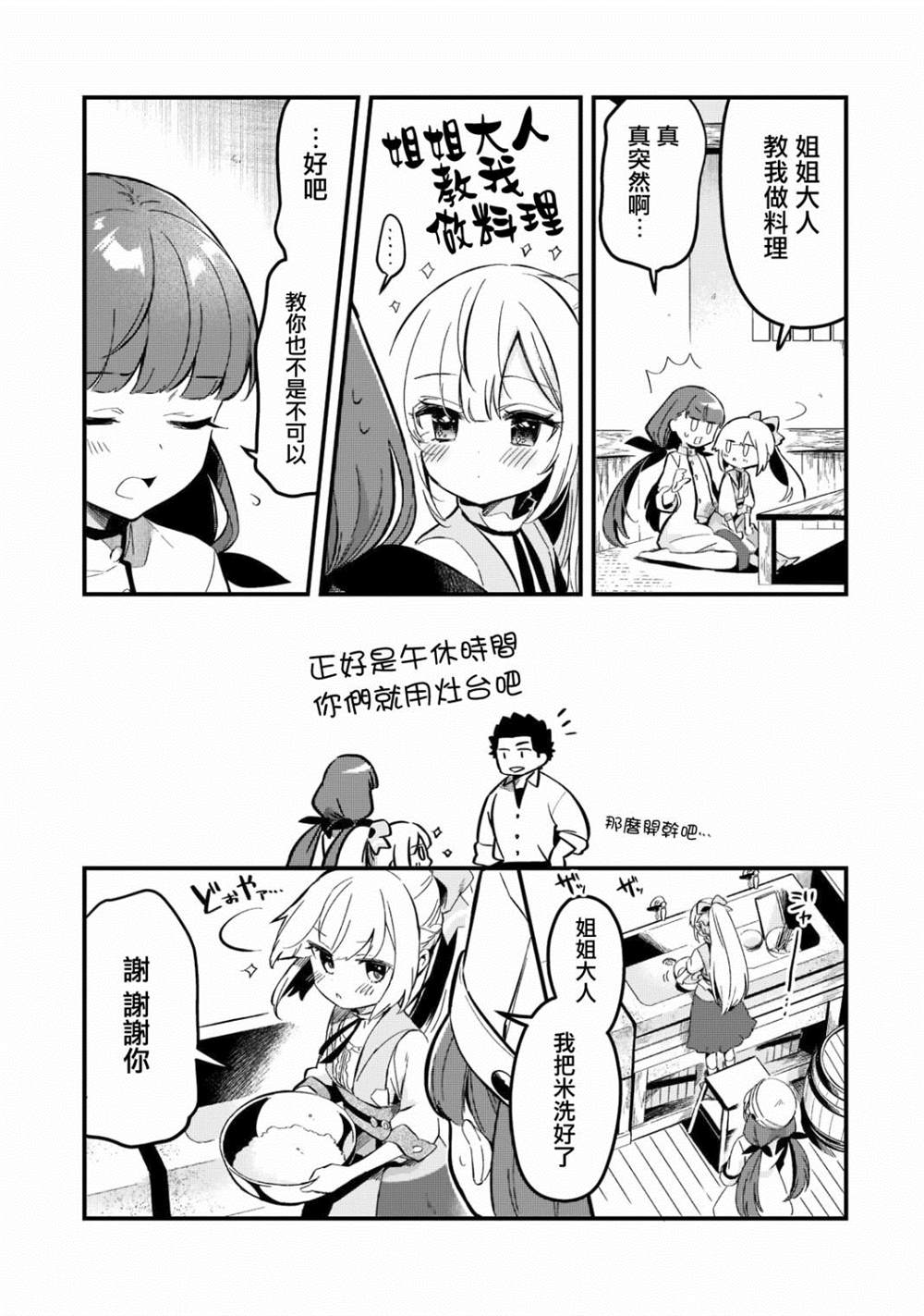 《流放者食堂》漫画最新章节第26话免费下拉式在线观看章节第【10】张图片