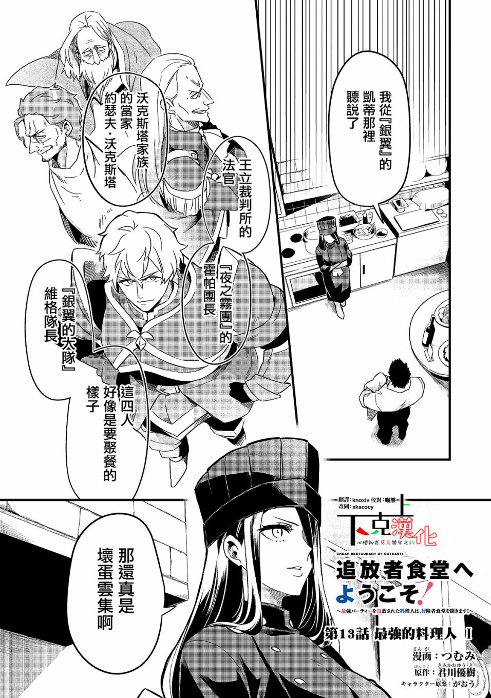 《流放者食堂》漫画最新章节第13话免费下拉式在线观看章节第【1】张图片